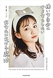 嫌いな自分にさよならしたいあなたにあげる魔法
