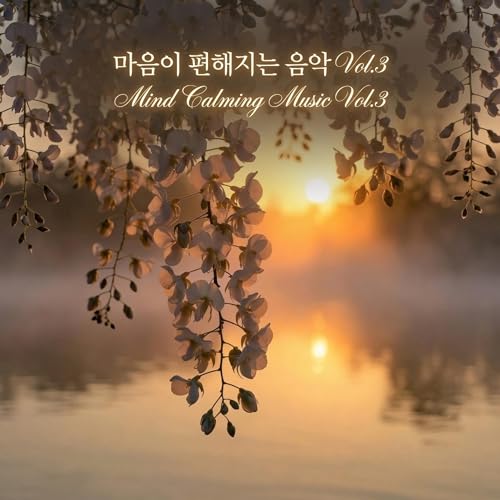 마음이 편해지는 음악 Vol.3 (Eco Node)