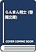らんまん剣士 (春陽文庫)