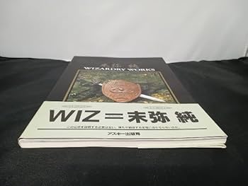 末弥純 画集ウィザードリィ 帯付き オマケ付き 末弥純 画集ウィザードリィ 帯付き オマケ付き