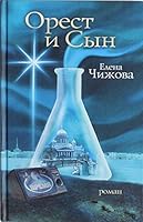 Orest i syn 5271445224 Book Cover