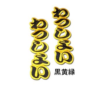 わっしょい様 51+bs63MdhL._UF1000,1000_QL80_.jpg