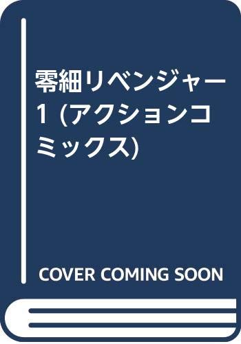 江上鴻基の本おすすめランキング一覧｜作品別の感想・レビュー - 読書  