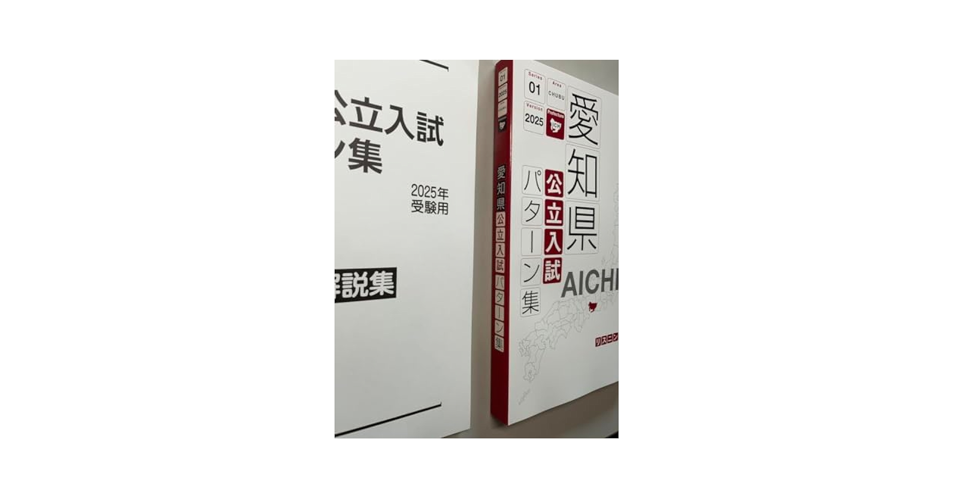 愛知県 公立入試 パターン集 2025　最新　新品 愛知県公立入試パターン集 2025年 - メルカリ