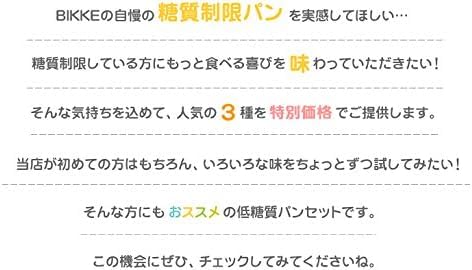 ビッケベーグル 糖質制限パンお試しセット