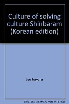 Paperback Culture of solving culture Shinbaram (Korean edition) Book