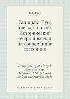 Principality of Halych then and now. Historical Sketch and look at the current state 5519380988 Book Cover