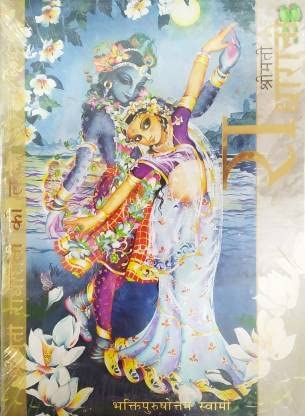 Radha Rani Book Buy The Glories And Pastimes Of Srimati Radharani Hindi (Part-1 ...