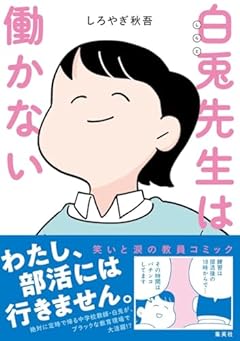白兎先生は働かない