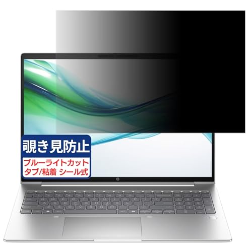 HP ProBook 465 G11 Notebook PC 16インチ 16:10 対応 覗き見防止フィルム プライバシーフィルター ブルーライトカット 反射防止 PC パソコン モニター のぞき見防止 画面保護 保護シート 着脱簡単 両面使用