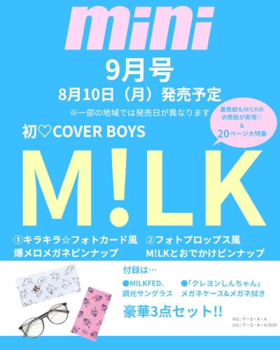 mini(ミニ)2026年9月号