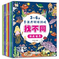 3-6 years old concentration training game to find the difference (a total of 8 volumes) 7551157425 Book Cover