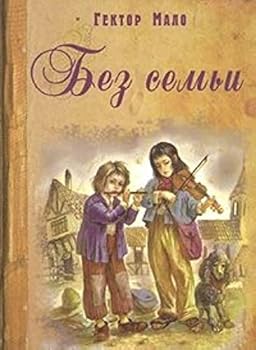 Paperback Bez sem'i [Russian] Book