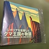 シチリアを征服したクマ王国の物語 パンフレット