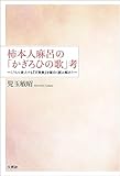 柿本人麻呂の「かぎろひの歌」考 ─こうして素人でも『万葉集』を面白く読み解けた─