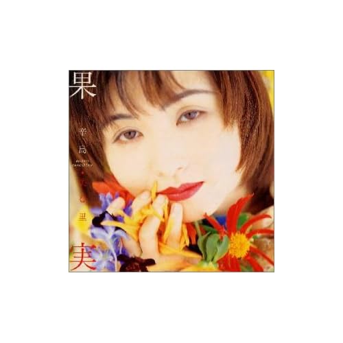 地図のない地球 / 辛島美登里