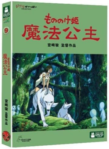 Amazon もののけ姫 中国正規版 魔法公主 並行輸入品 Pcソフト Pcソフト