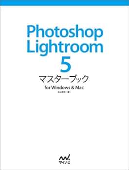 その他 Adobe Photoshop Lightroom 5 Windows &Mac Photoshop Lightroom 5 マスターブック for Windows & Mac