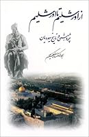 Az Orshalim ta Orshalim: From Jerusalem to Jerusalem (Bibliotheca Iranica:  Persian Language Publications, No. 11) (Bibliotheca Iranica Series:  Persian Language Publications No. 11) 1568590881 Book Cover