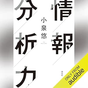 情報分析力