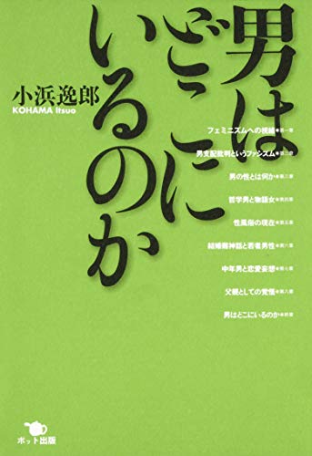 楽天 無料電子書籍 男はどこにいるのか バイ