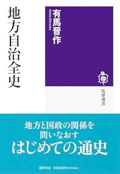 地方自治全史