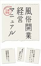 【絶版】頭で儲ける時代・明るいフーゾク開業マニュアル・2004年8月号 絶版】頭で儲ける時代・明るいフーゾク開業マニュアル・2004年8月号