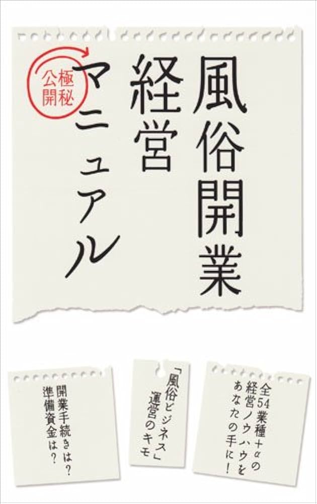 風俗マニュアル書籍2冊セット 風俗マニュアル書籍2冊セット