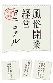 風俗マニュアル書籍2冊セット 41HWvtr8YRL._UF350,350_QL50_.jpg