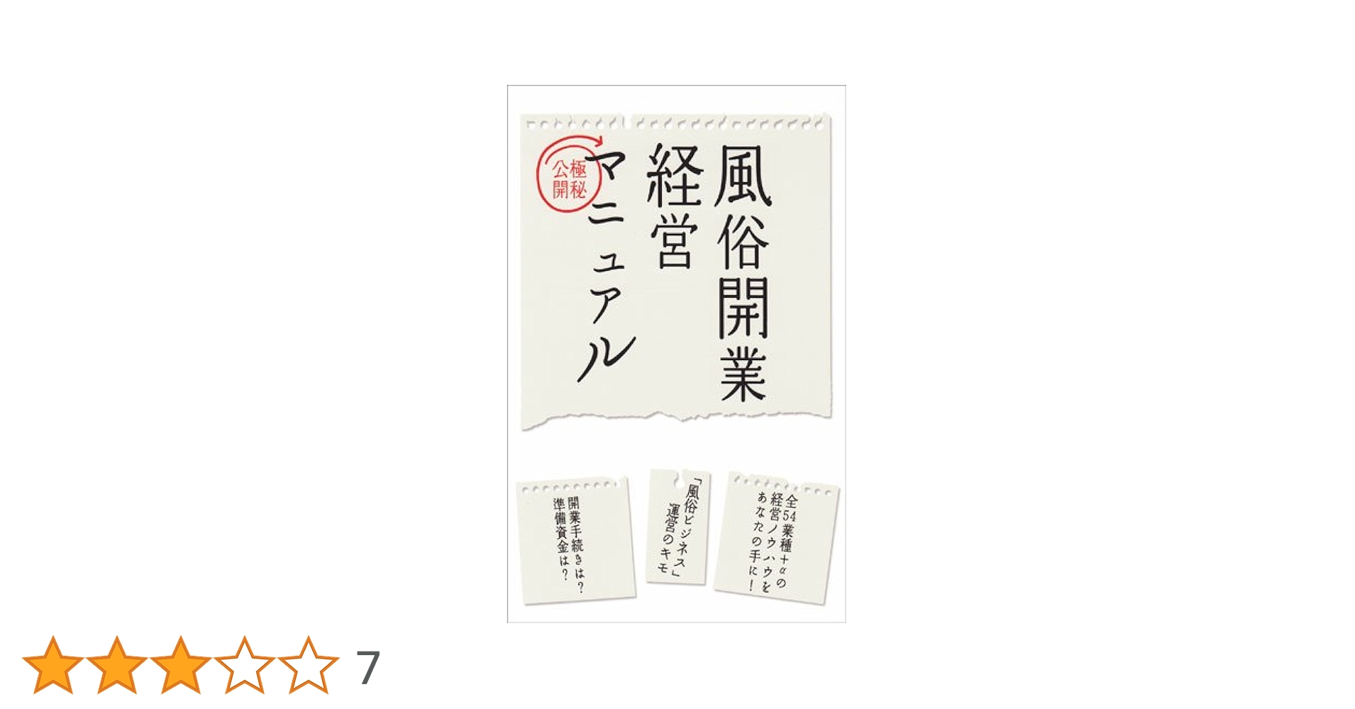 風俗マニュアル書籍2冊セット 41HWvtr8YRL._UF350,350_QL50_.jpg