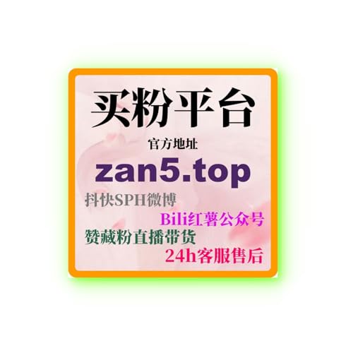 微博代刷平台：如何快速通过广告投放提高粉丝增长并加速品牌曝光？
