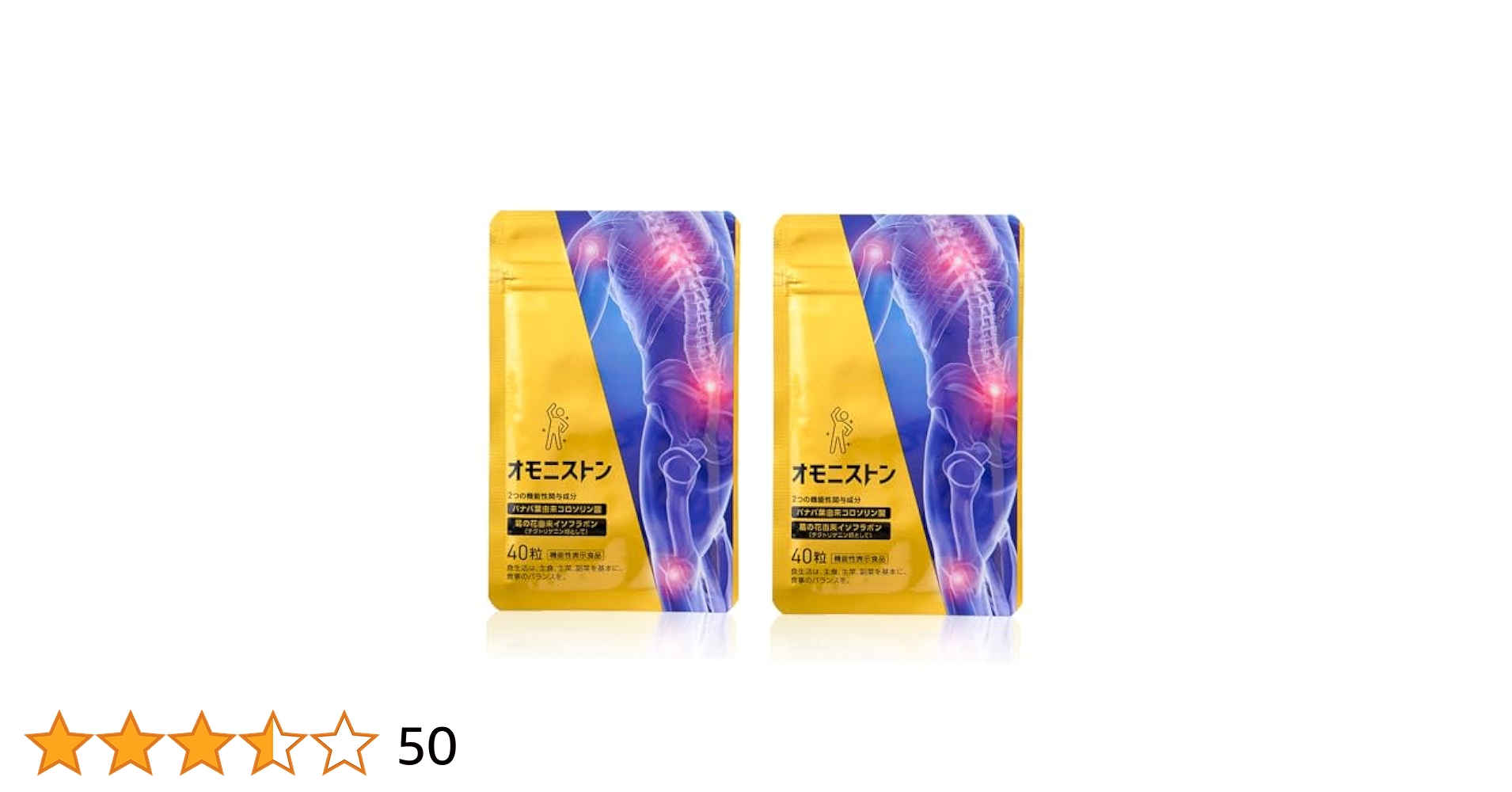 オモニストン （40粒x２袋セット） 機能性表示食品　肩・腰・膝の負担をサポート Amazon | オモニストン [ 肩・腰・膝をトリプルケア ] 機能性