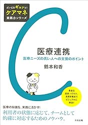 Amazon.co.jp: サービス担当者会議 ―開催のポイントとすすめ方のコツ