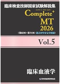 【バラ売り可能】検査技師　教科書　参考書 Amazon.co.jp: 臨床検査技師 - 医療・看護: 本