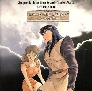 Amazon.co.jp: アレンジ・サウンド「ロードス島戦記II～五色の魔竜