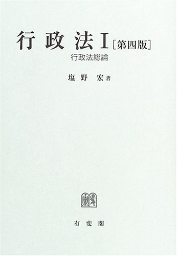 行政法 1 第4版