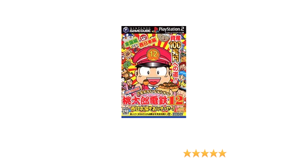 大金持ちになるための桃太郎電鉄12 ハドソン公式 Vジャンプブックス ゲームシリーズ Vジャンプ編集部 本 通販 Amazon