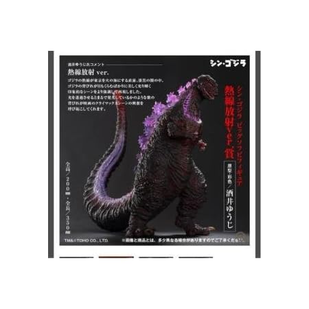 Amazon とるパカ シン ゴジラ ビッグソフビフィギュア 熱線放射ver 賞 プライズ フィギュア ドール 通販