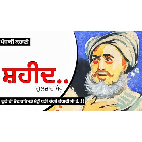 Shaheed- Gulzar Sandhu | ਸ਼ਹੀਦ- ਗੁਲਜ਼ਾਰ ਸੰਧੂ | Dr. Ruminder | Punjabi Short Story Podcast Por  arte de portada