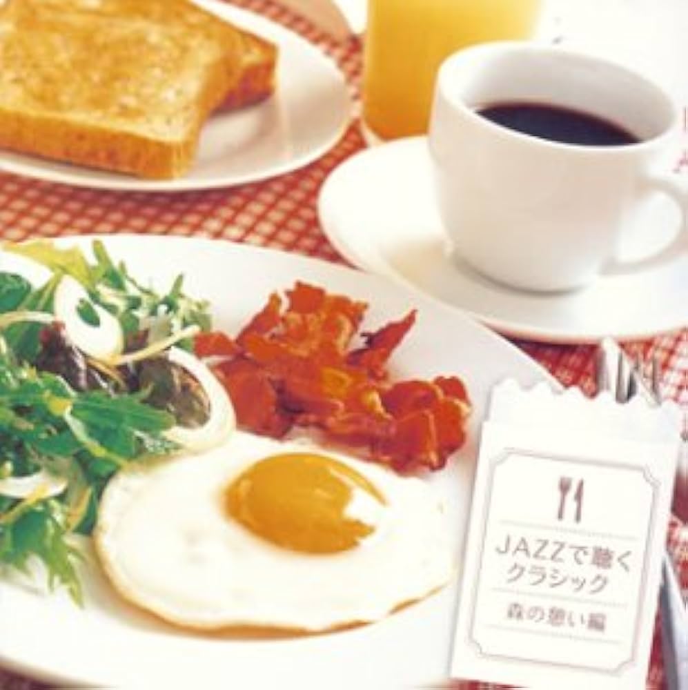 セール中 JAZZで聴くクラシック CD セール中 JAZZで聴くクラシック CD Amazon.co.jp: JAZZで聴く
