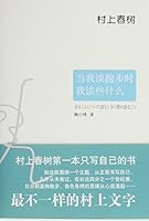 When I talk about Running, what else I can Talk about 7544247686 Book Cover