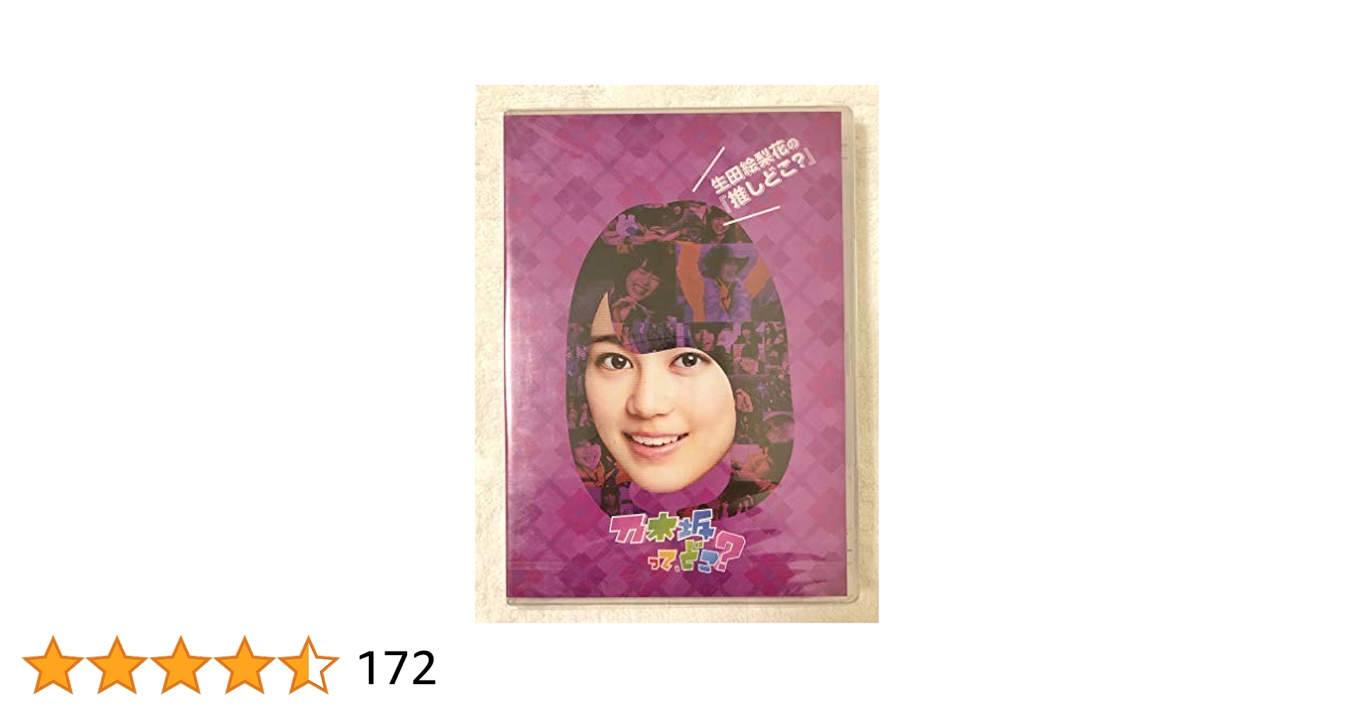 乃木坂って,どこ? 推しどこ?』5巻セット　DVD 生田絵梨花など Amazon.co.jp: 乃木坂って,どこ? 推しどこ?』5巻セット DVD 生田