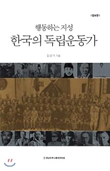 Paperback Intellect independence activist in action (Korean Edition) Book