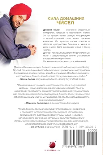 Сила домашних чисел