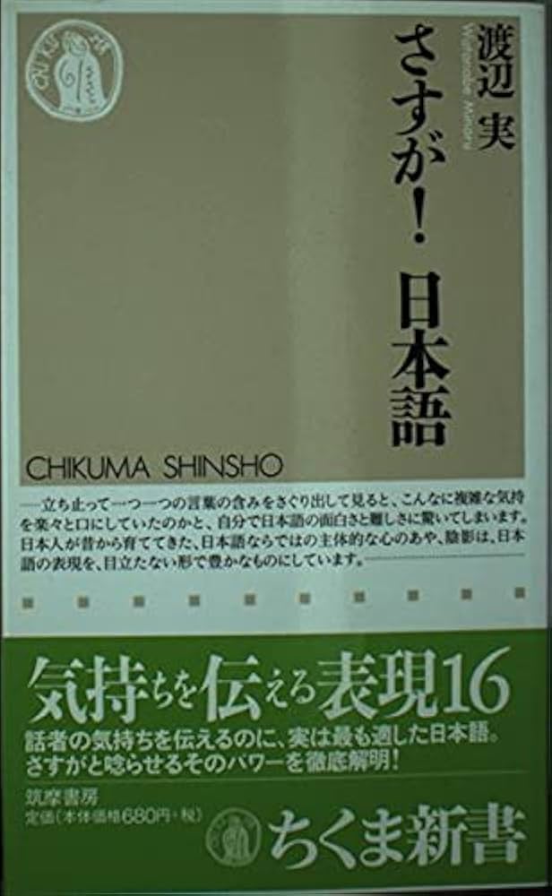 日本語教育関係書籍　新品から中古品まで あ゛ 教科書が教えない日本語 -山口謠司 著｜中公新書ラクレ