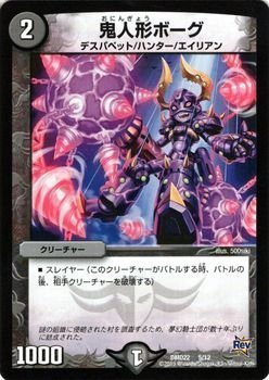 Amazon.co.jp: デュエルマスターズ 鬼人形ボーグ（プロモーション