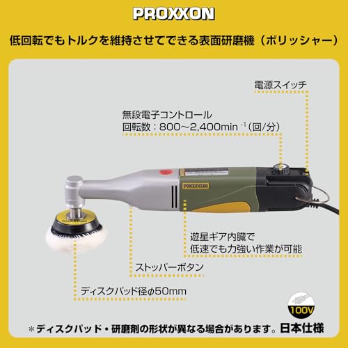 プロクソン(PROXXON) マイクロ・ポリッシャー No.27580 の商品画像 2