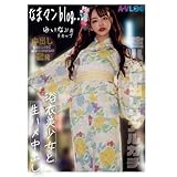 【視聴期限なし】なまマンblog… 浴衣美少女と性交 生ハメ中出しリアルガチ|オンラインコード版