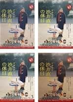 Amazon.co.jp: 渋井直人の休日