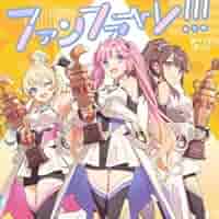 ファンファーレ！！！ みらくらぱーく！最速先行未使用シリアル付き 41HYK94LWVL._SY200_QL15_.jpg